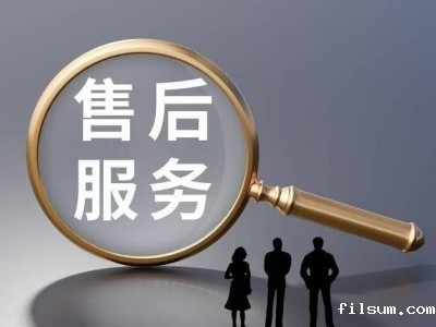 完善的售后服务