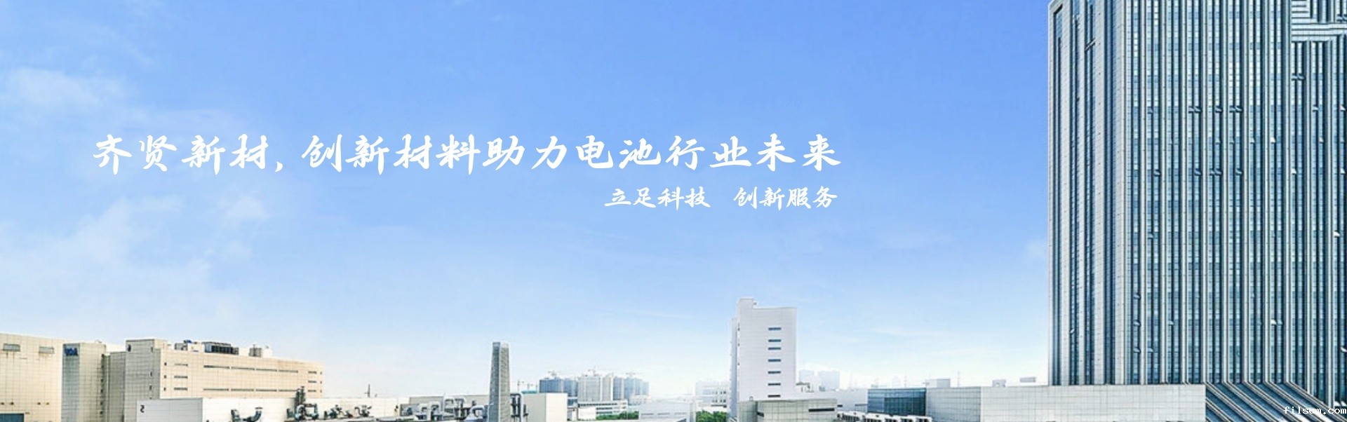 创新服务-华体会HTH有限公司|高剥离强度华体会app官方体育投注下载|超级活性炭|树脂多孔碳|酚醛树脂微球|新能源材料|半导体等领域